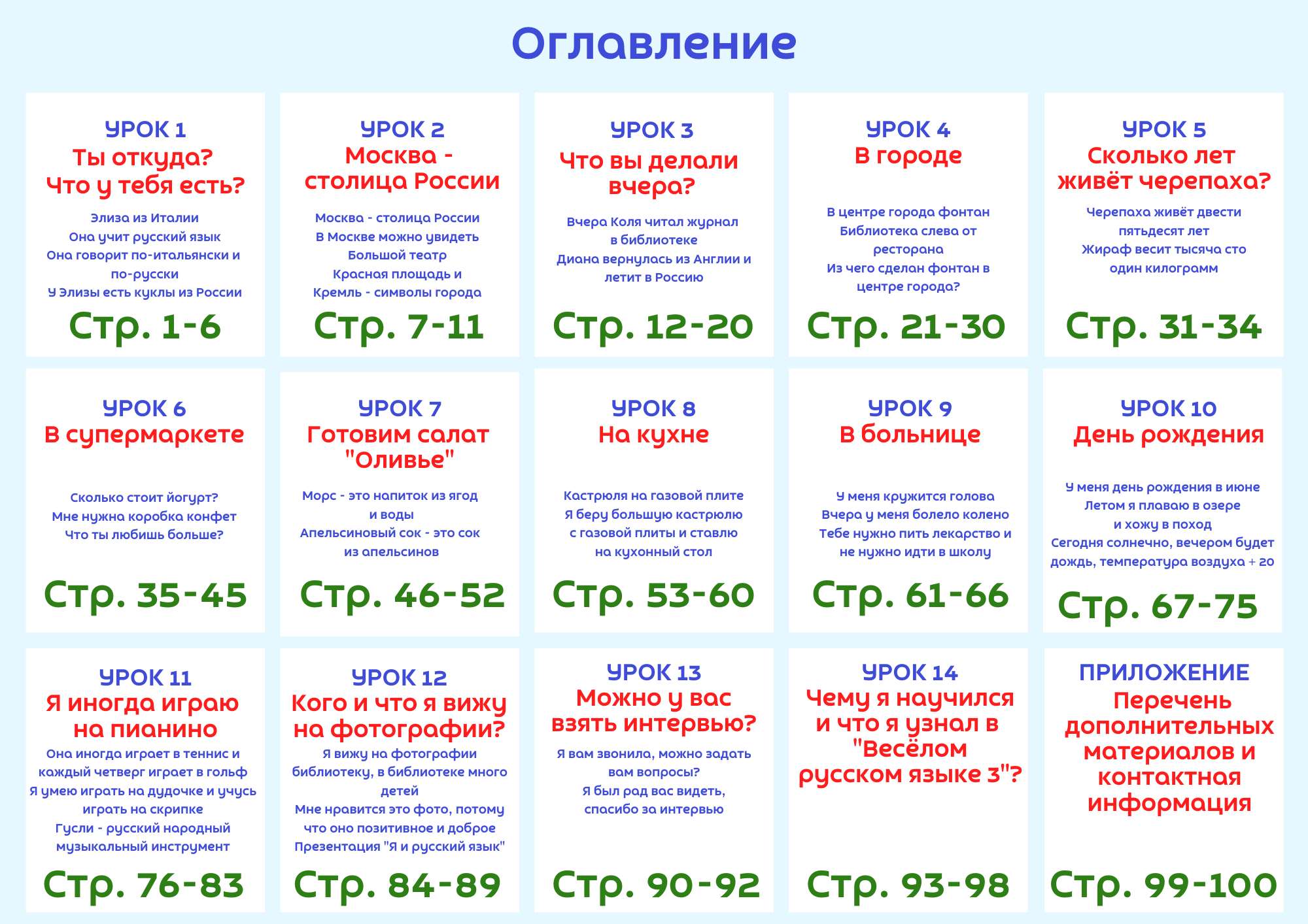 Весёлый русский язык 3 УЧЕБНИК