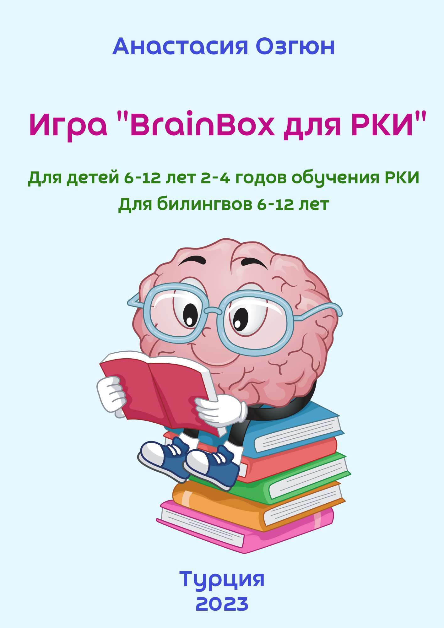 Игра BrainBox для детей РКИ