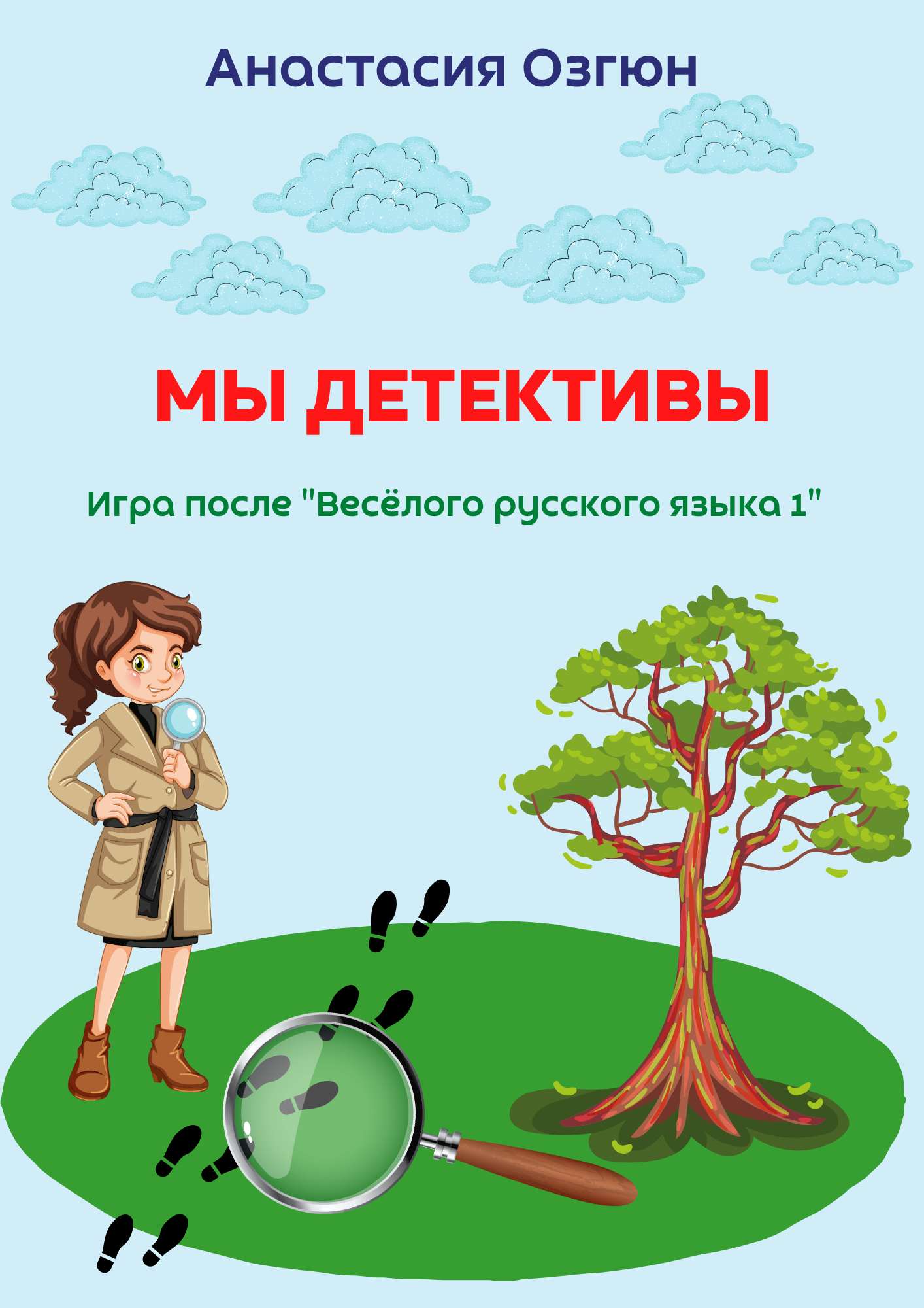 Игра 