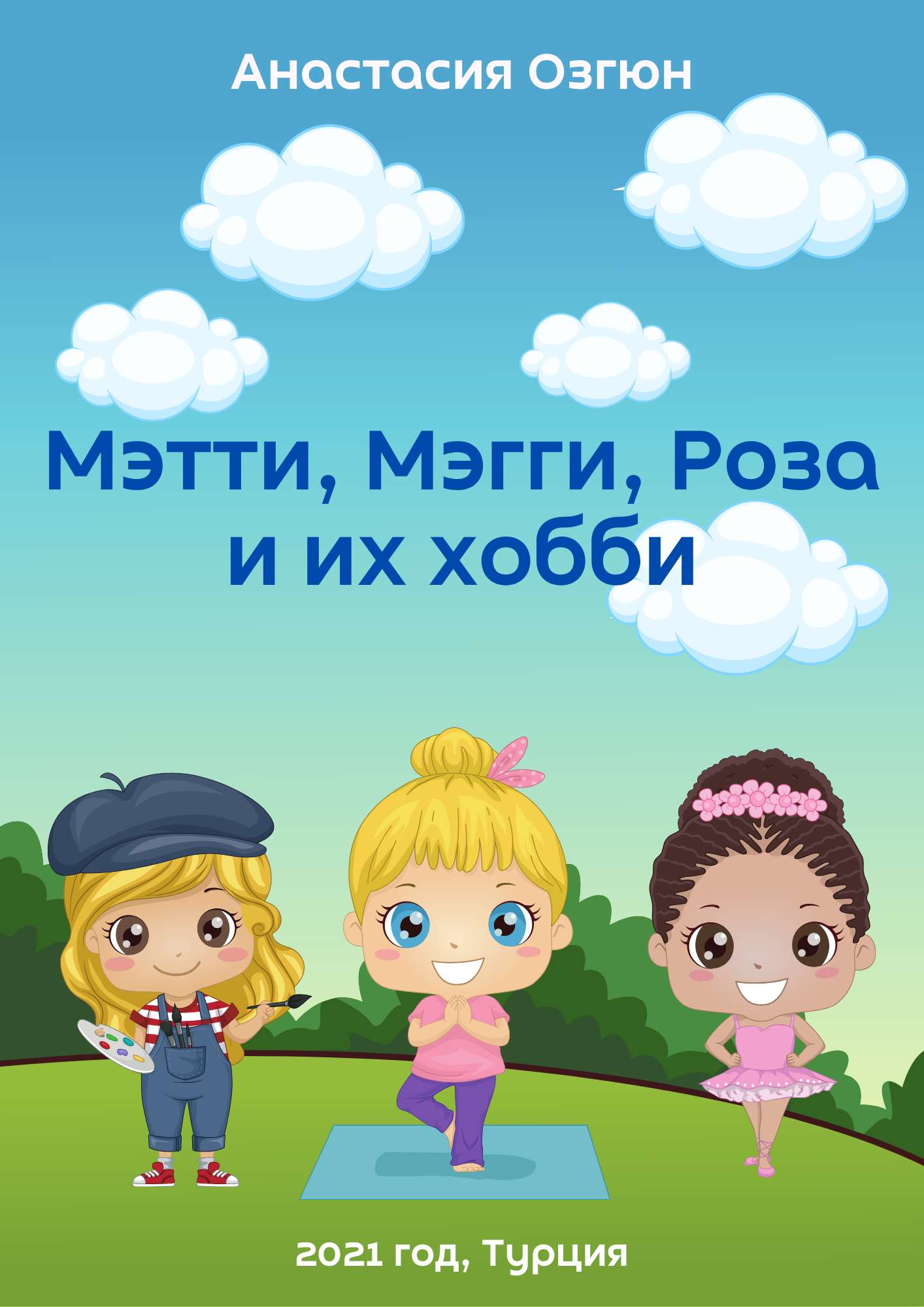 Книга для первого чтения 