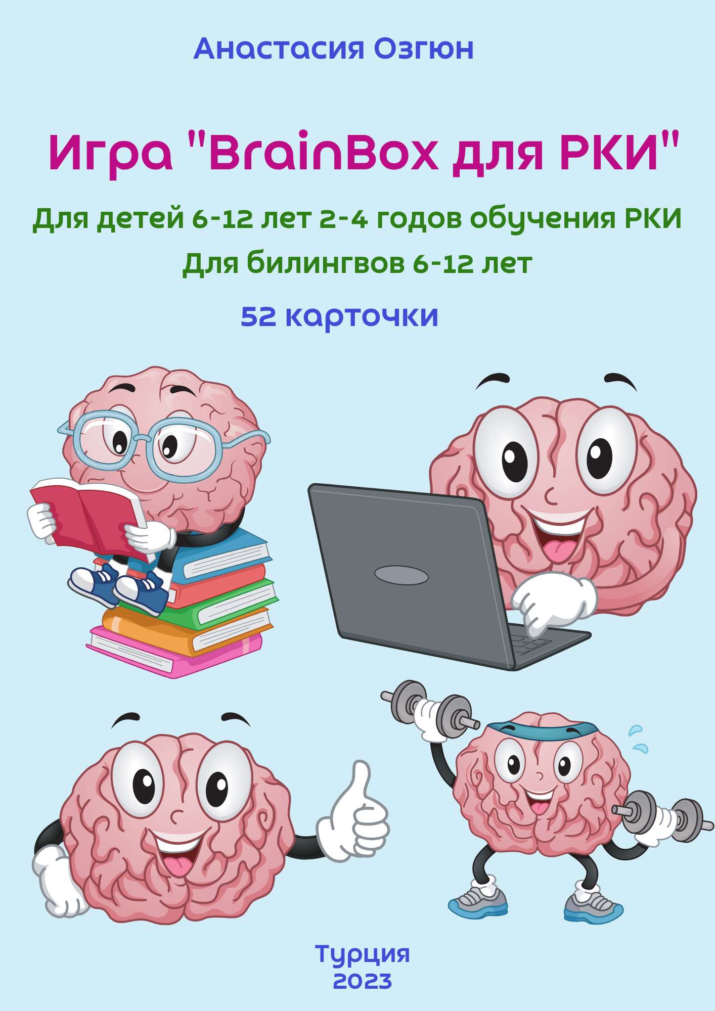 Игра Brain Box для детей РКИ