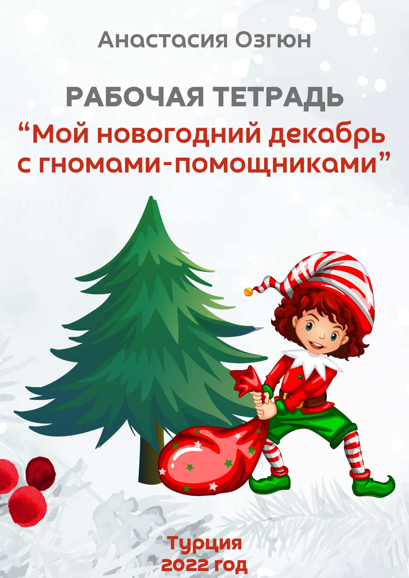 Тетрадь 
